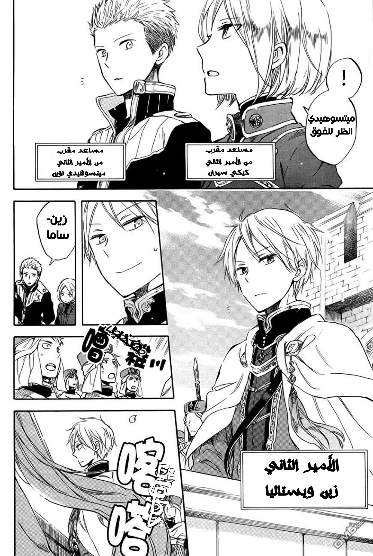 Akagami no Shirayukihime: Chapter 50 - Page 10