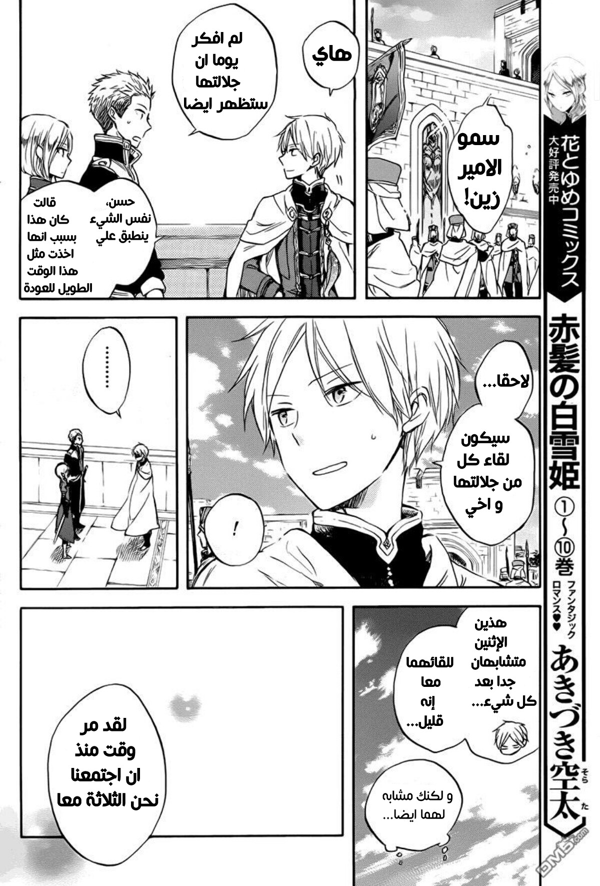 Akagami no Shirayukihime: Chapter 50 - Page 11