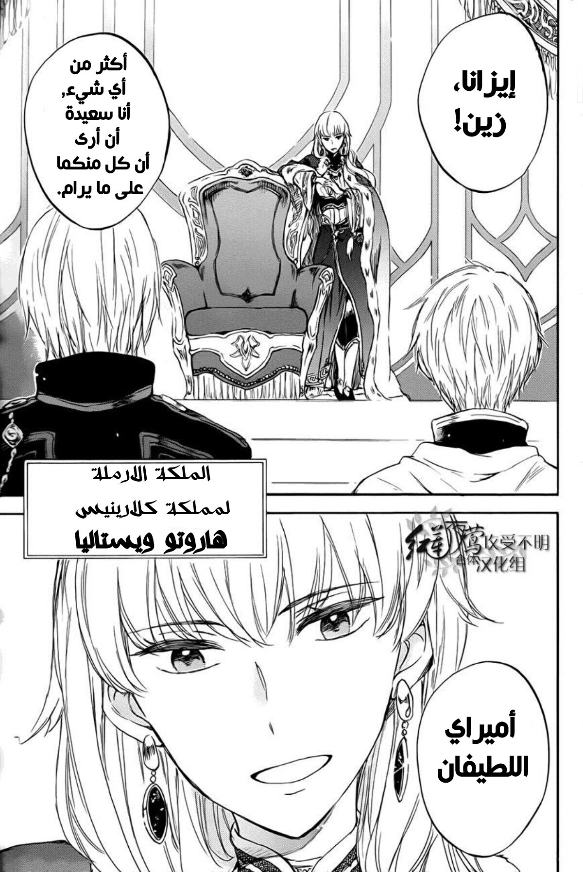 Akagami no Shirayukihime: Chapter 50 - Page 12