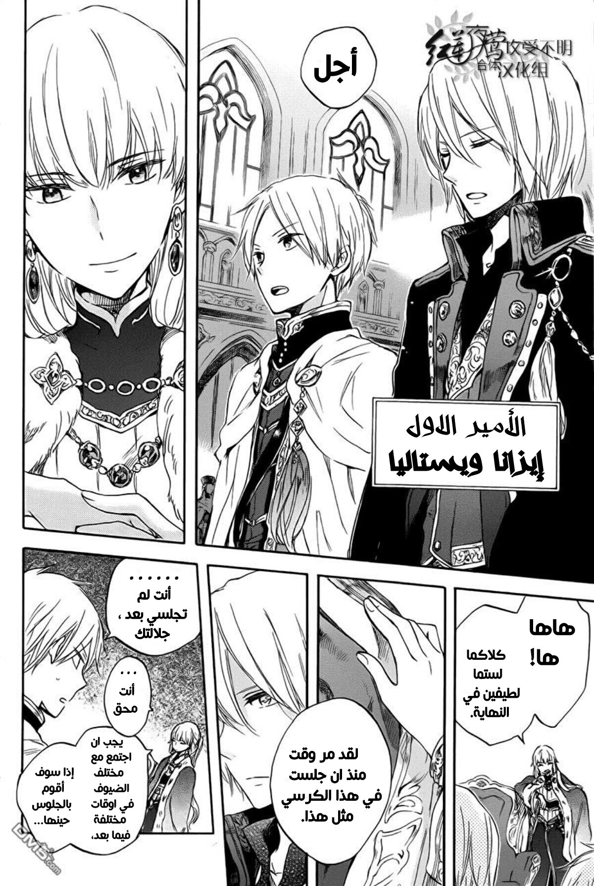 Akagami no Shirayukihime: Chapter 50 - Page 13