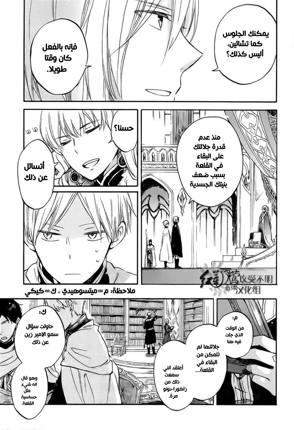 Akagami no Shirayukihime: Chapter 50 - Page 14
