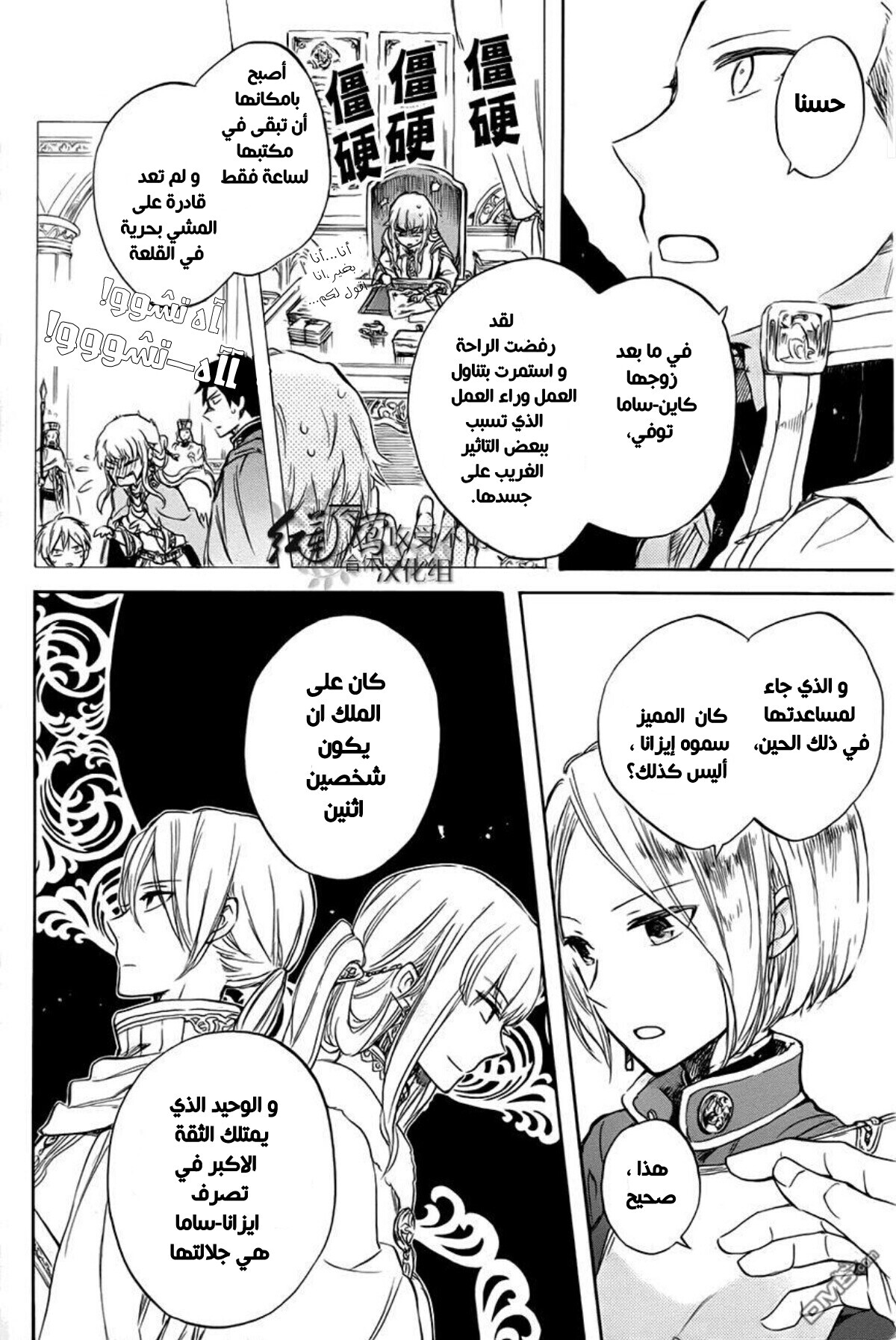 Akagami no Shirayukihime: Chapter 50 - Page 15