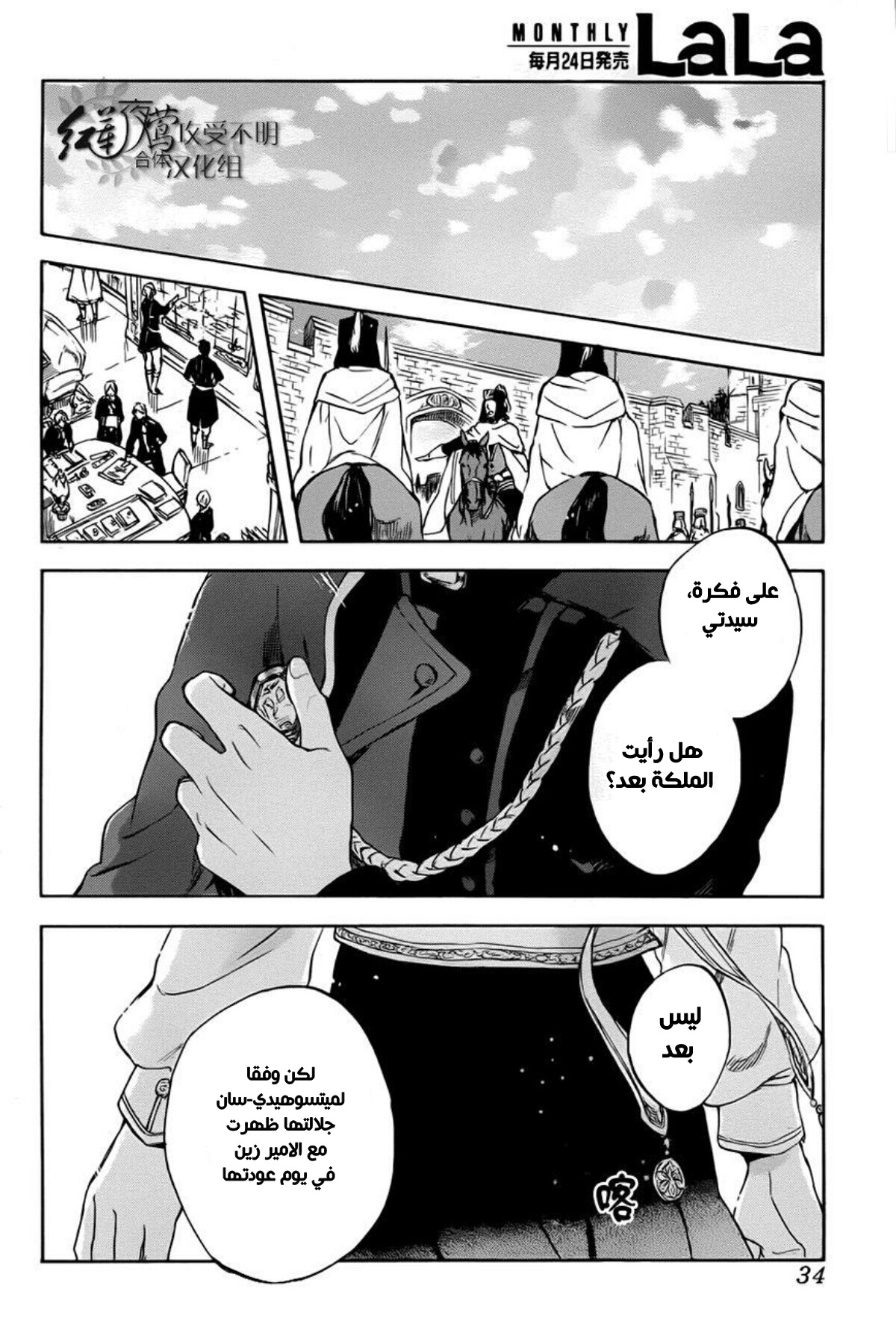 Akagami no Shirayukihime: Chapter 50 - Page 19