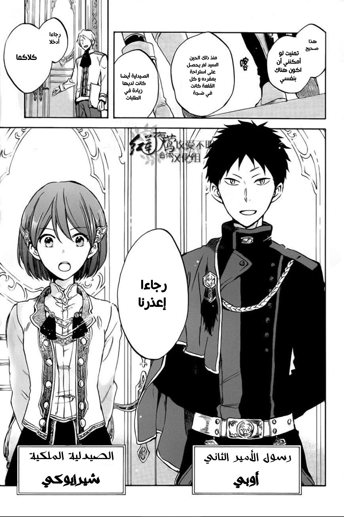 Akagami no Shirayukihime: Chapter 50 - Page 20
