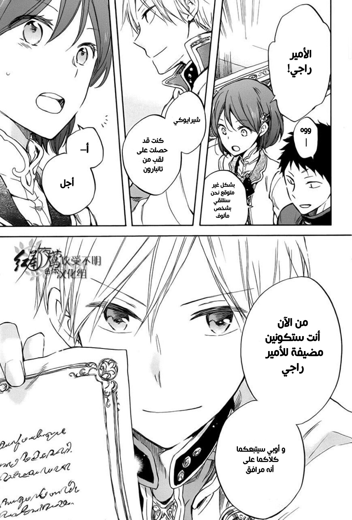 Akagami no Shirayukihime: Chapter 50 - Page 22