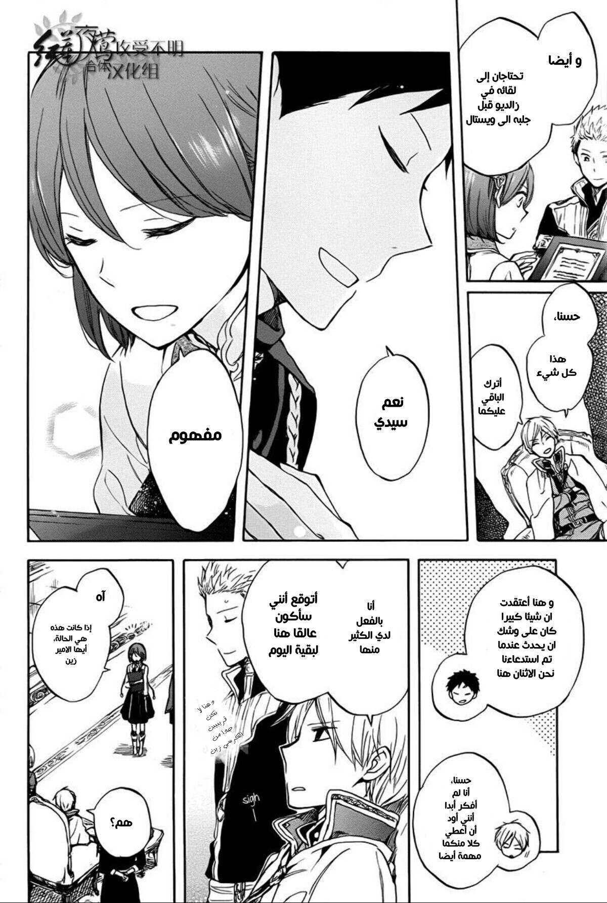 Akagami no Shirayukihime: Chapter 50 - Page 23