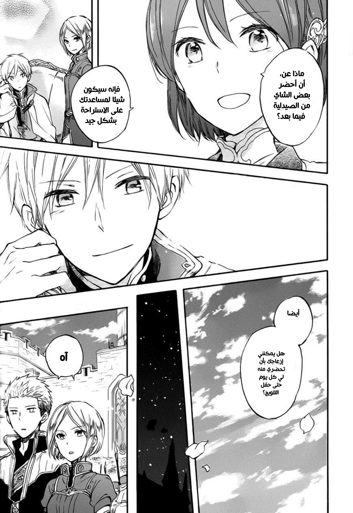 Akagami no Shirayukihime: Chapter 50 - Page 24