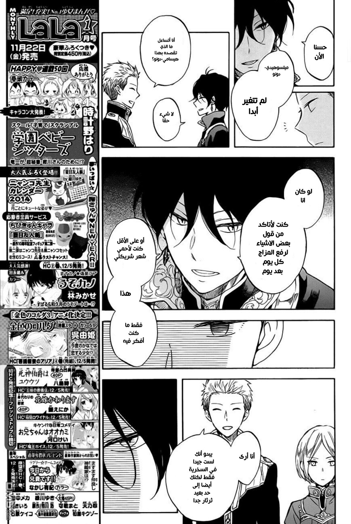 Akagami no Shirayukihime: Chapter 50 - Page 26