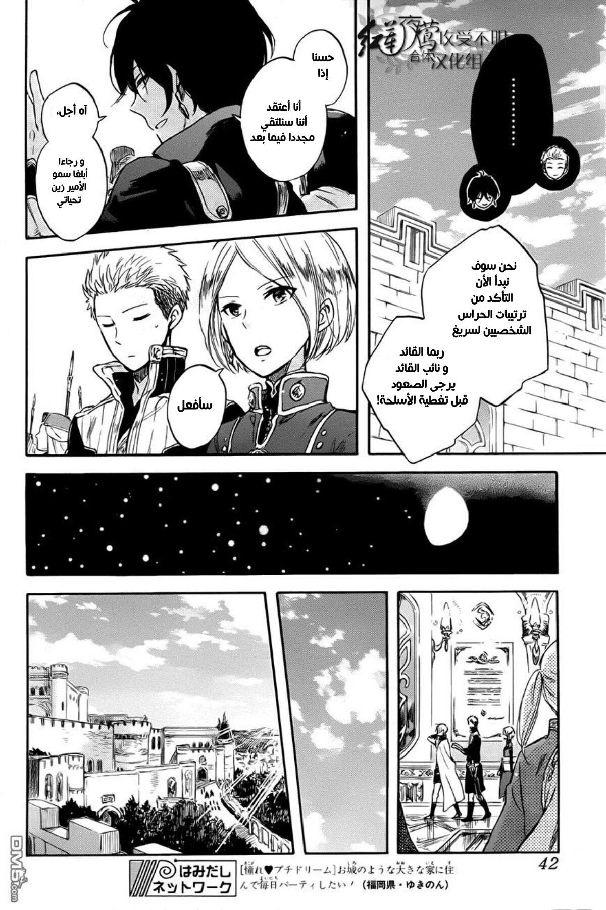 Akagami no Shirayukihime: Chapter 50 - Page 27
