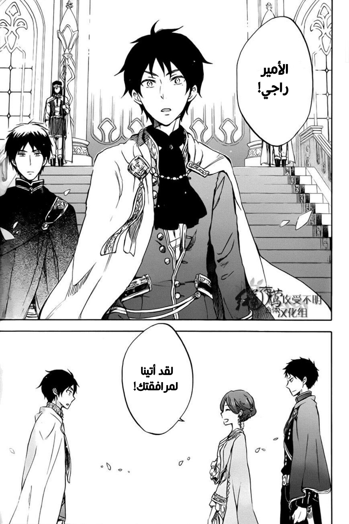 Akagami no Shirayukihime: Chapter 50 - Page 28