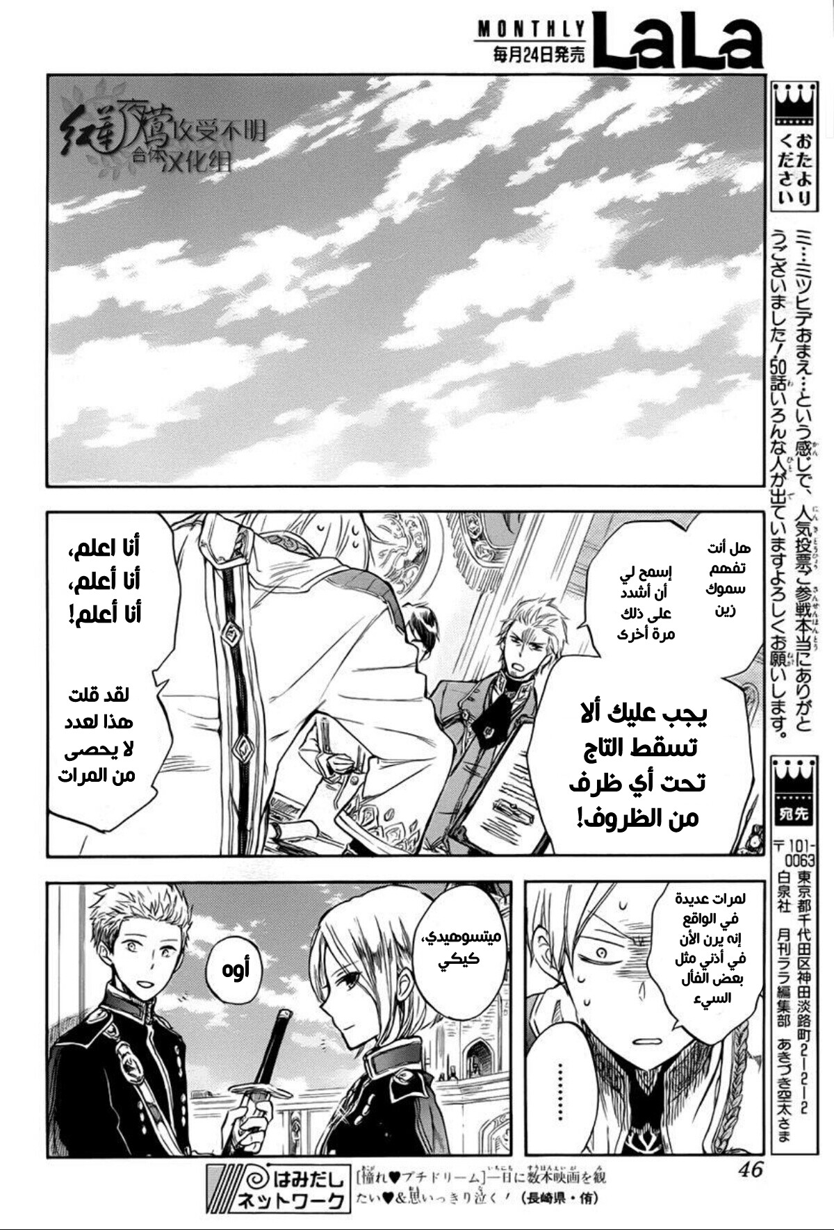 Akagami no Shirayukihime: Chapter 50 - Page 31