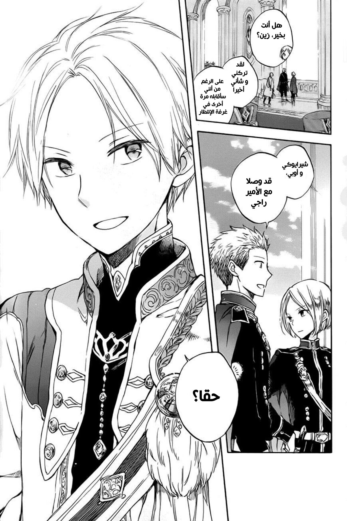 Akagami no Shirayukihime: Chapter 50 - Page 32