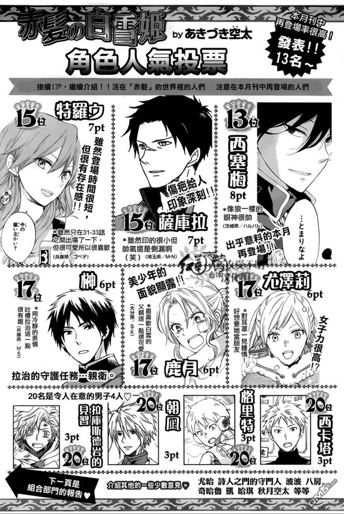 Akagami no Shirayukihime: Chapter 50 - Page 34