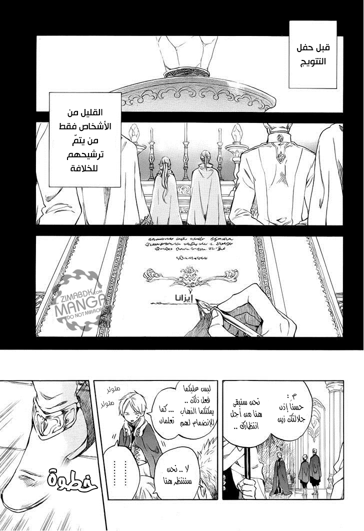 Akagami no Shirayukihime: Chapter 51 - Page 2