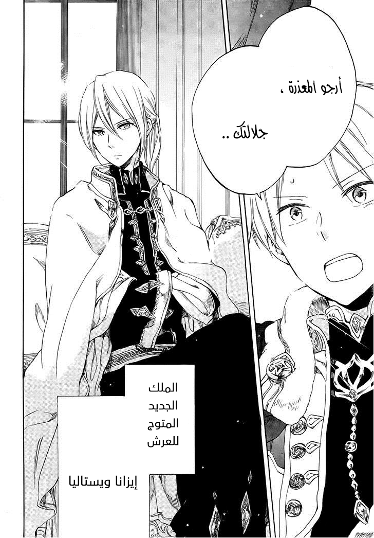 Akagami no Shirayukihime: Chapter 51 - Page 3