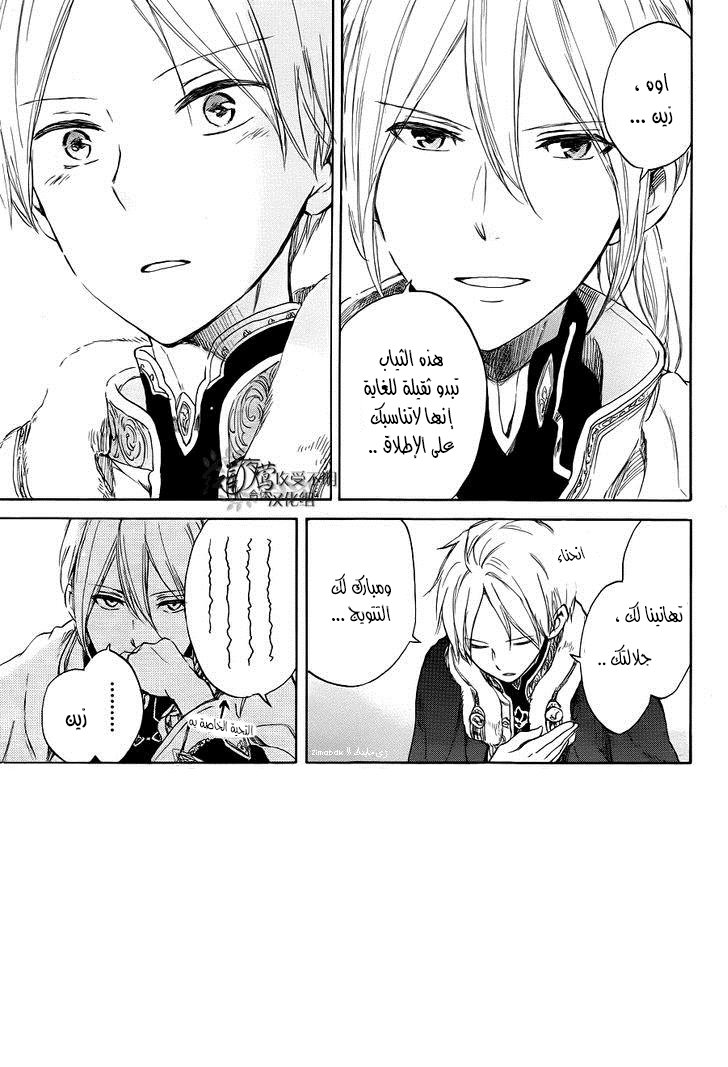 Akagami no Shirayukihime: Chapter 51 - Page 4