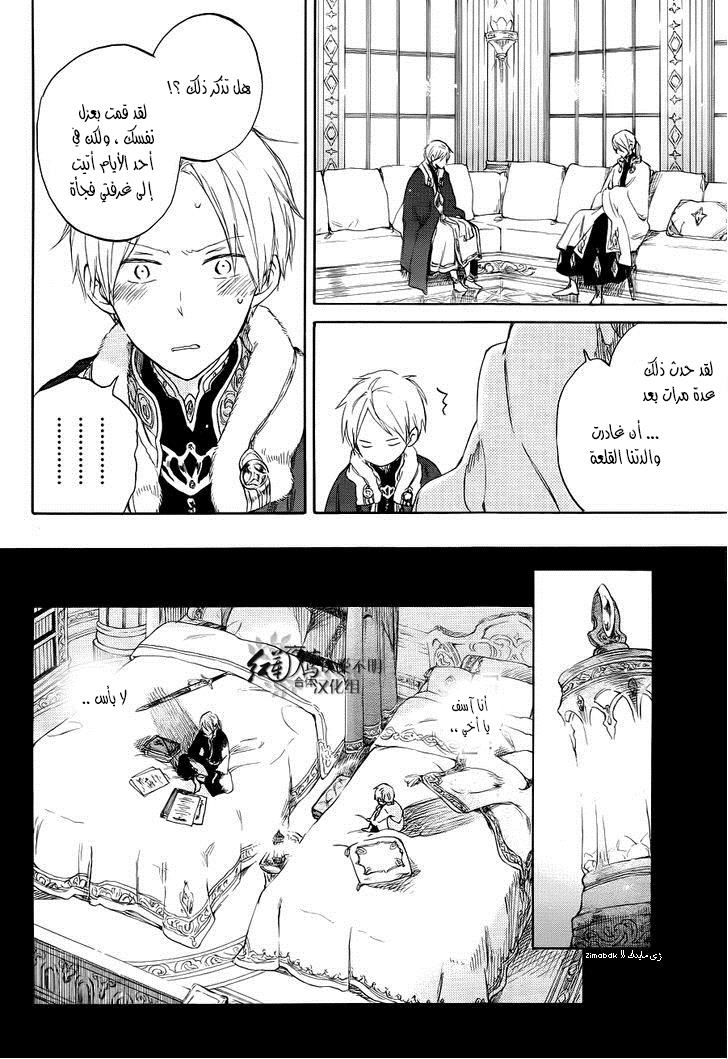 Akagami no Shirayukihime: Chapter 51 - Page 7