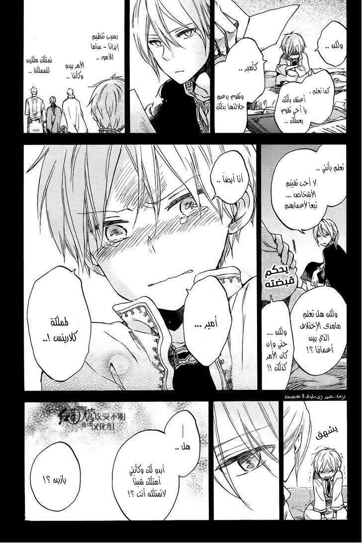 Akagami no Shirayukihime: Chapter 51 - Page 8