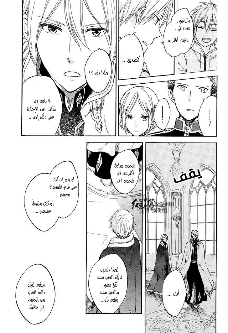 Akagami no Shirayukihime: Chapter 51 - Page 12