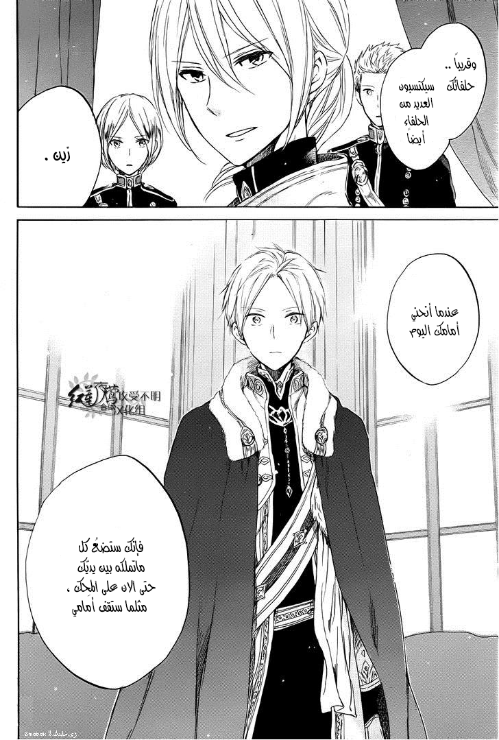 Akagami no Shirayukihime: Chapter 51 - Page 13