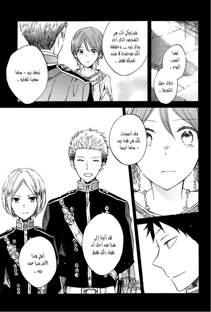 Akagami no Shirayukihime: Chapter 51 - Page 20