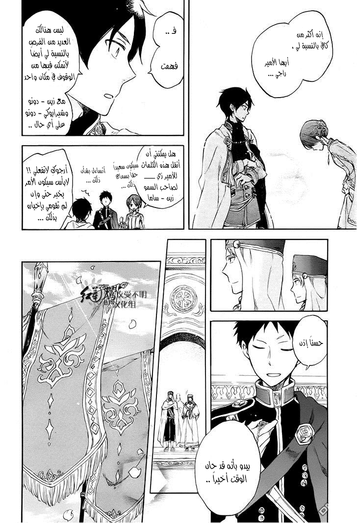 Akagami no Shirayukihime: Chapter 51 - Page 21