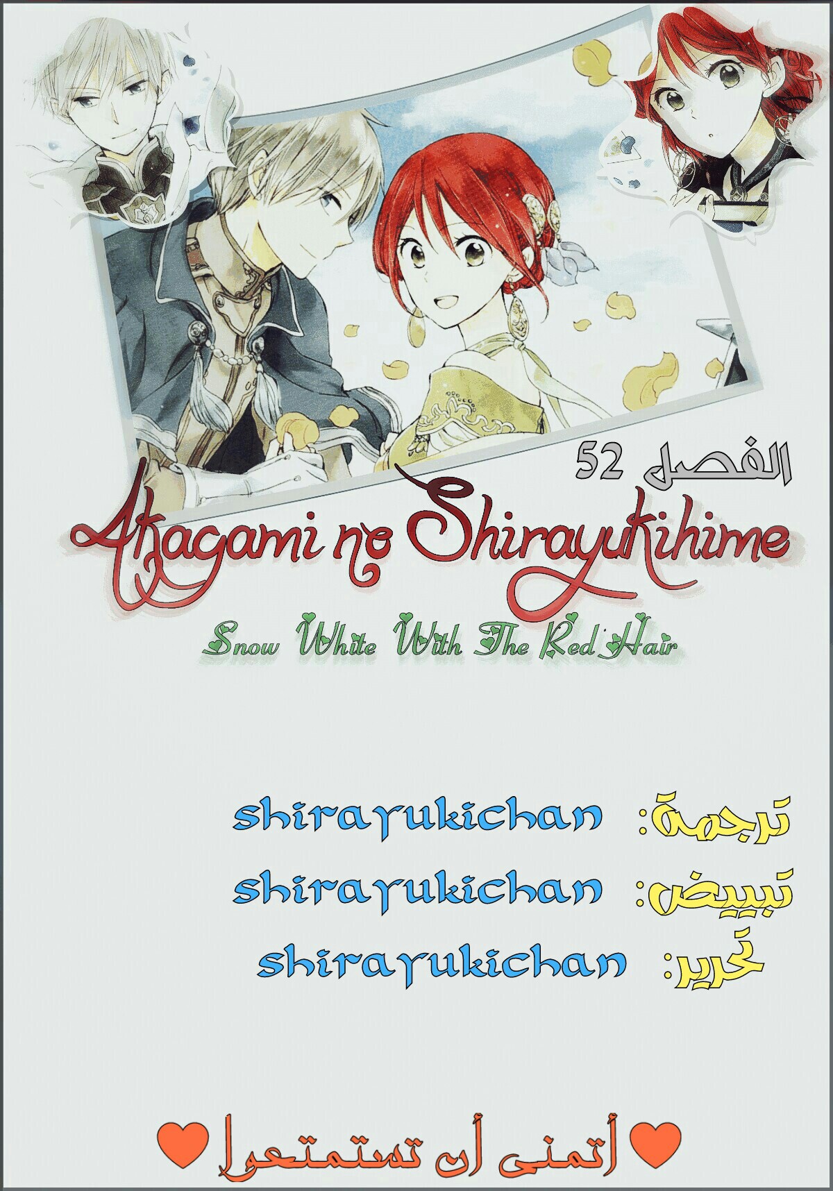 Akagami no Shirayukihime: Chapter 52 - Page 1