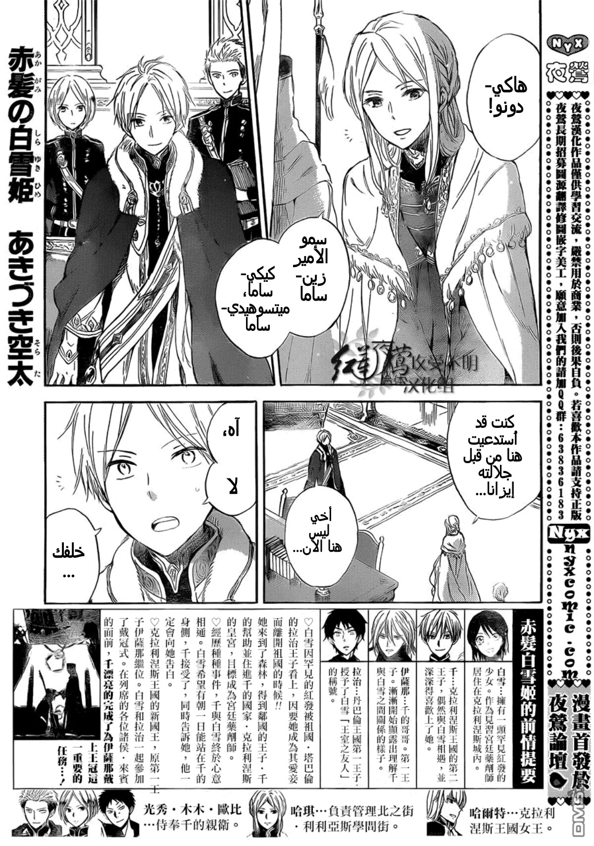 Akagami no Shirayukihime: Chapter 52 - Page 2