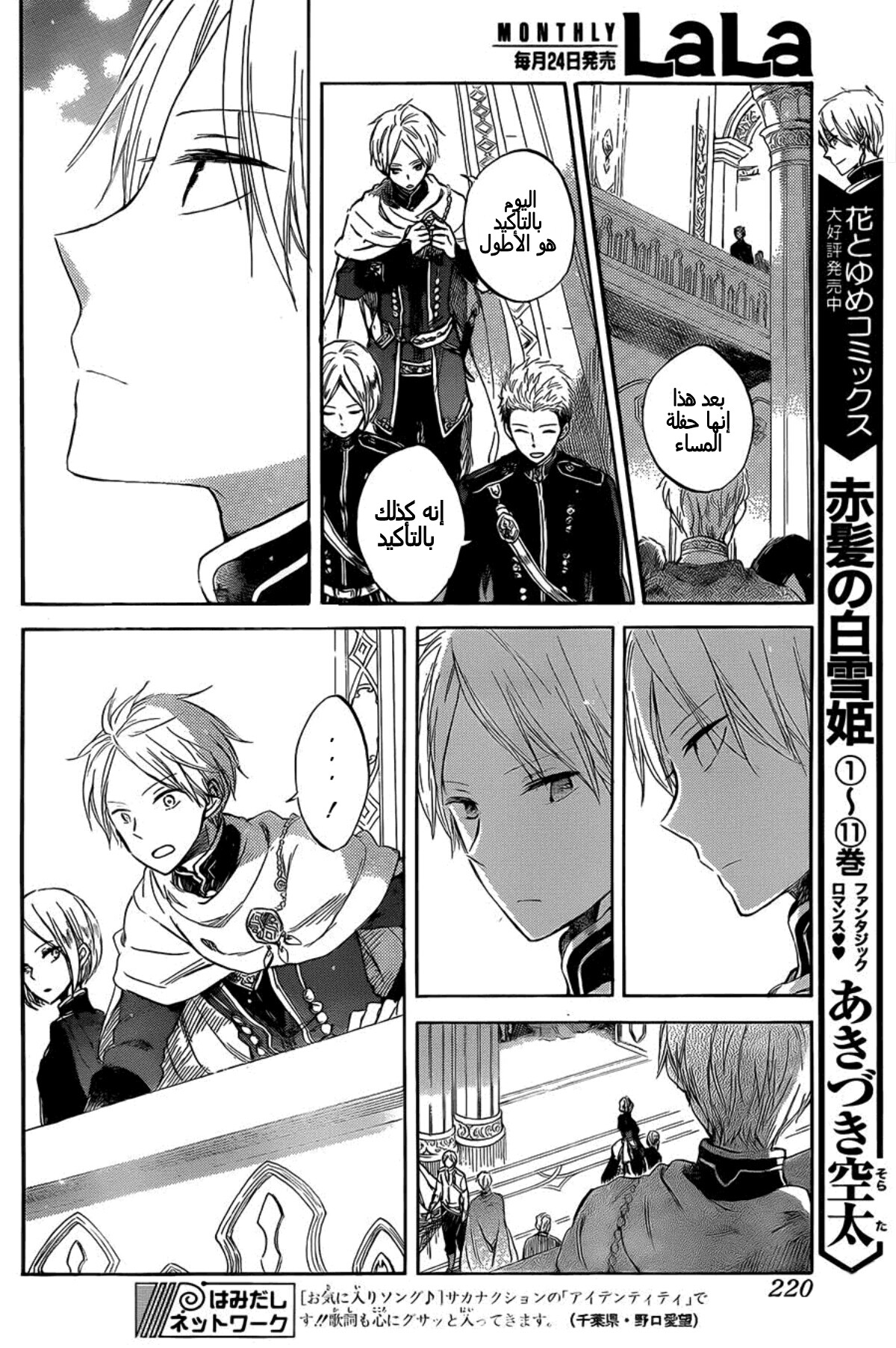 Akagami no Shirayukihime: Chapter 52 - Page 9
