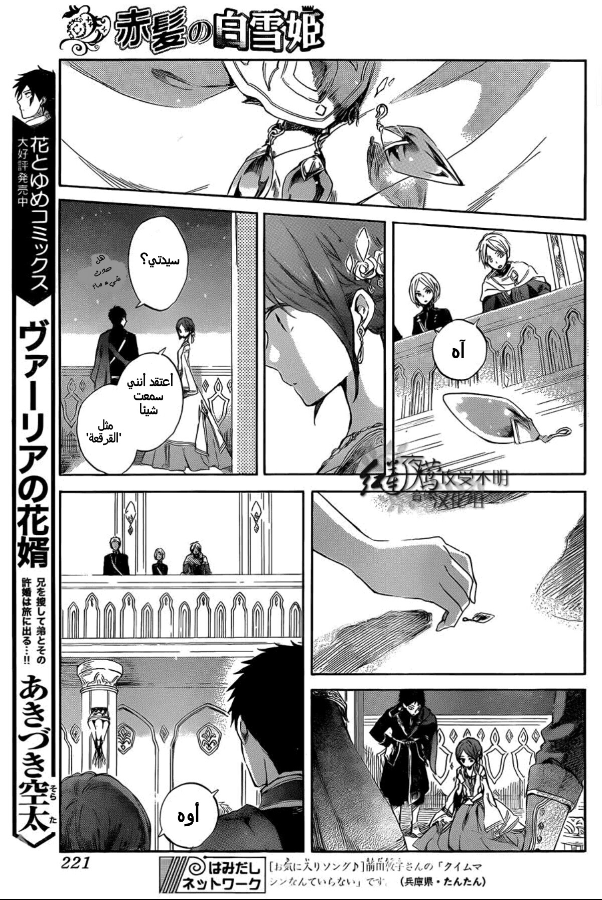 Akagami no Shirayukihime: Chapter 52 - Page 10