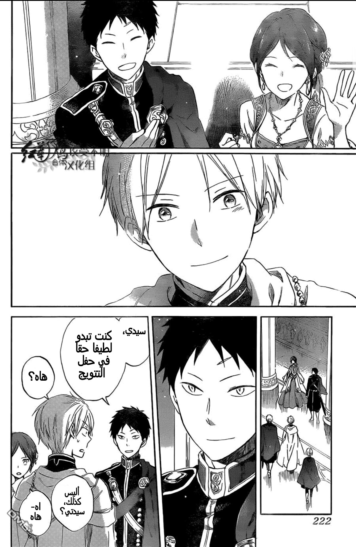 Akagami no Shirayukihime: Chapter 52 - Page 11