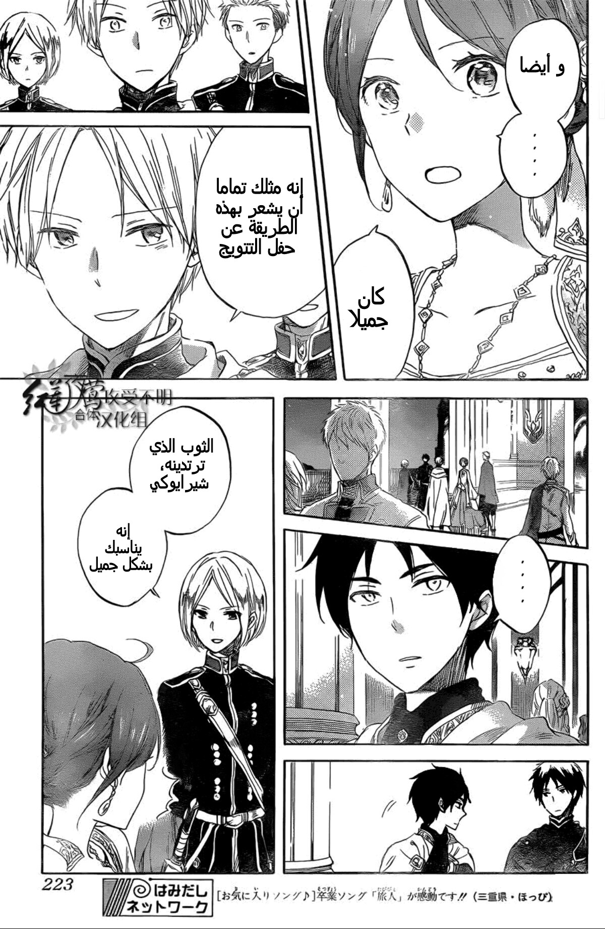 Akagami no Shirayukihime: Chapter 52 - Page 12