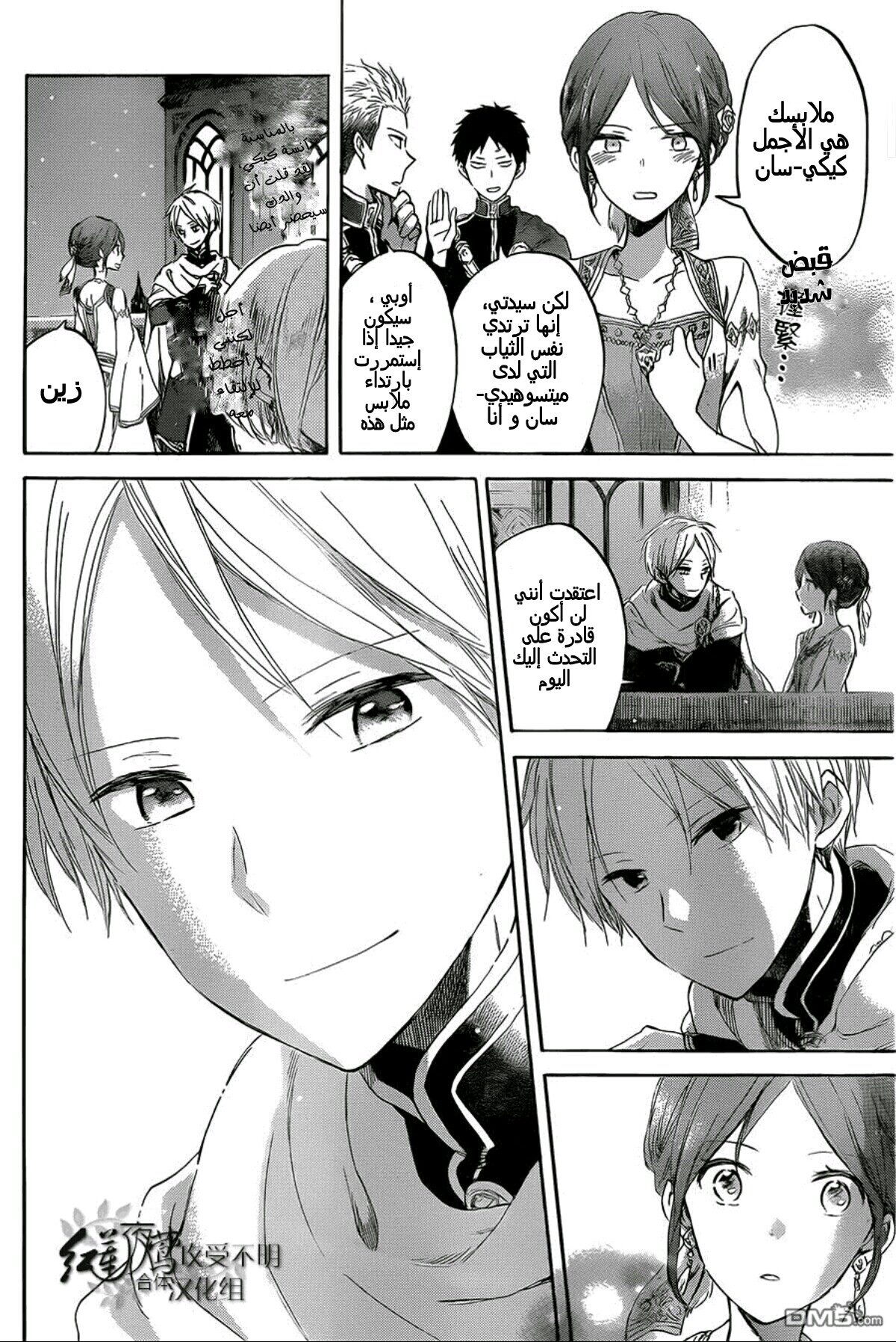 Akagami no Shirayukihime: Chapter 52 - Page 13