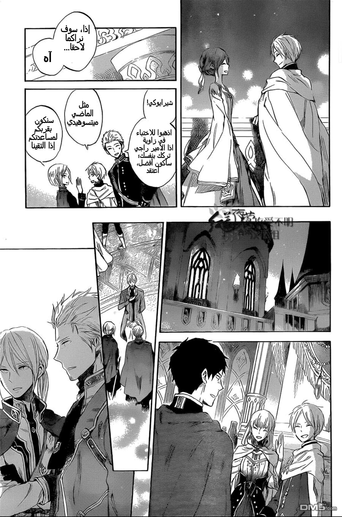 Akagami no Shirayukihime: Chapter 52 - Page 14