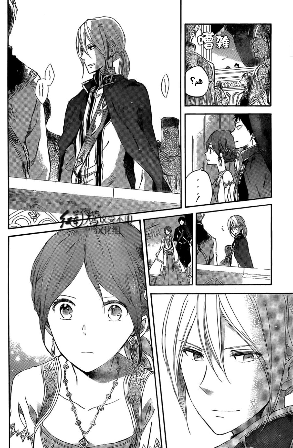 Akagami no Shirayukihime: Chapter 52 - Page 17
