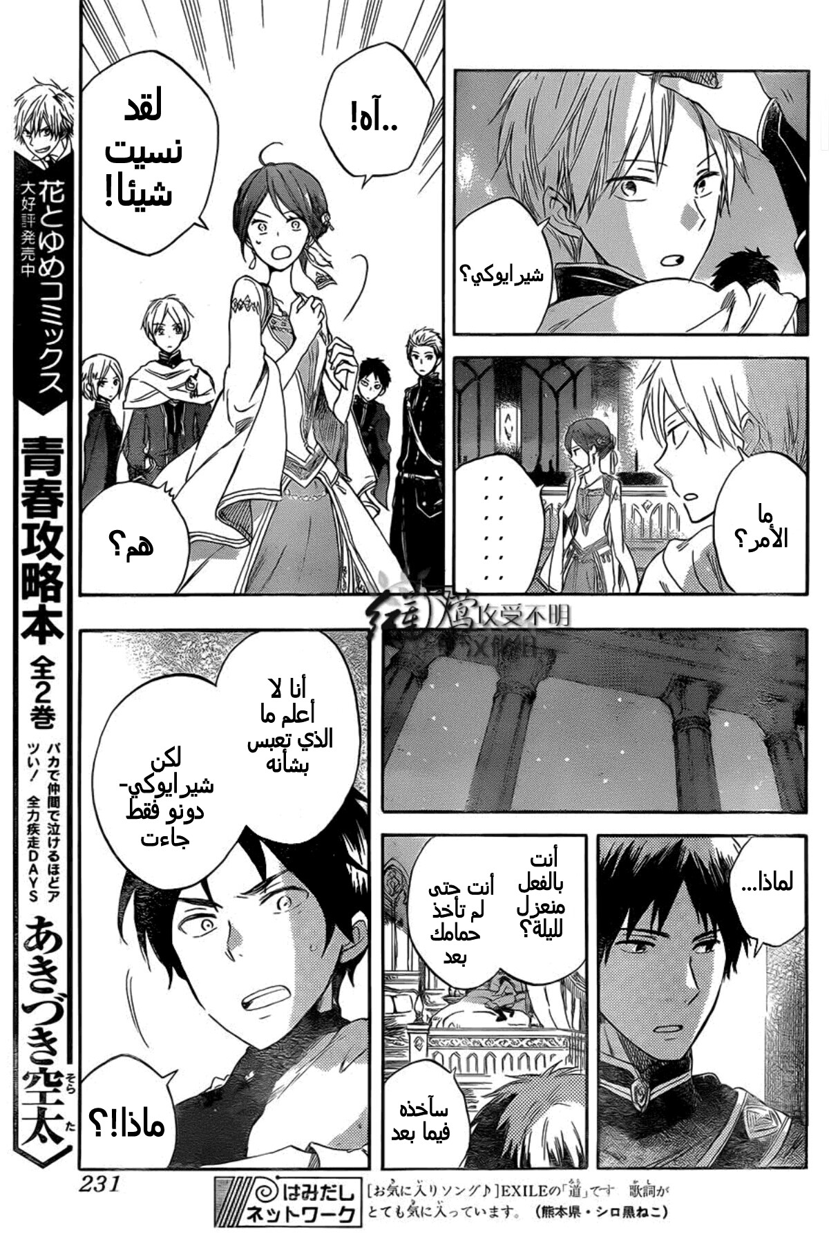 Akagami no Shirayukihime: Chapter 52 - Page 20