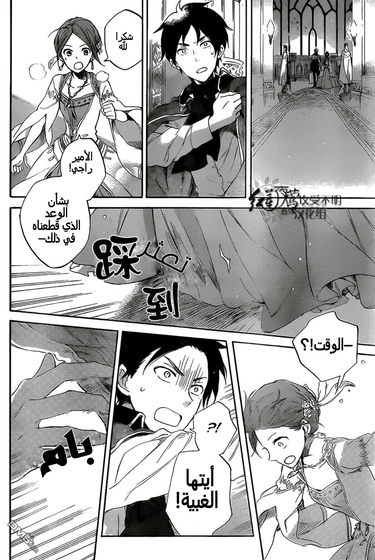 Akagami no Shirayukihime: Chapter 52 - Page 21
