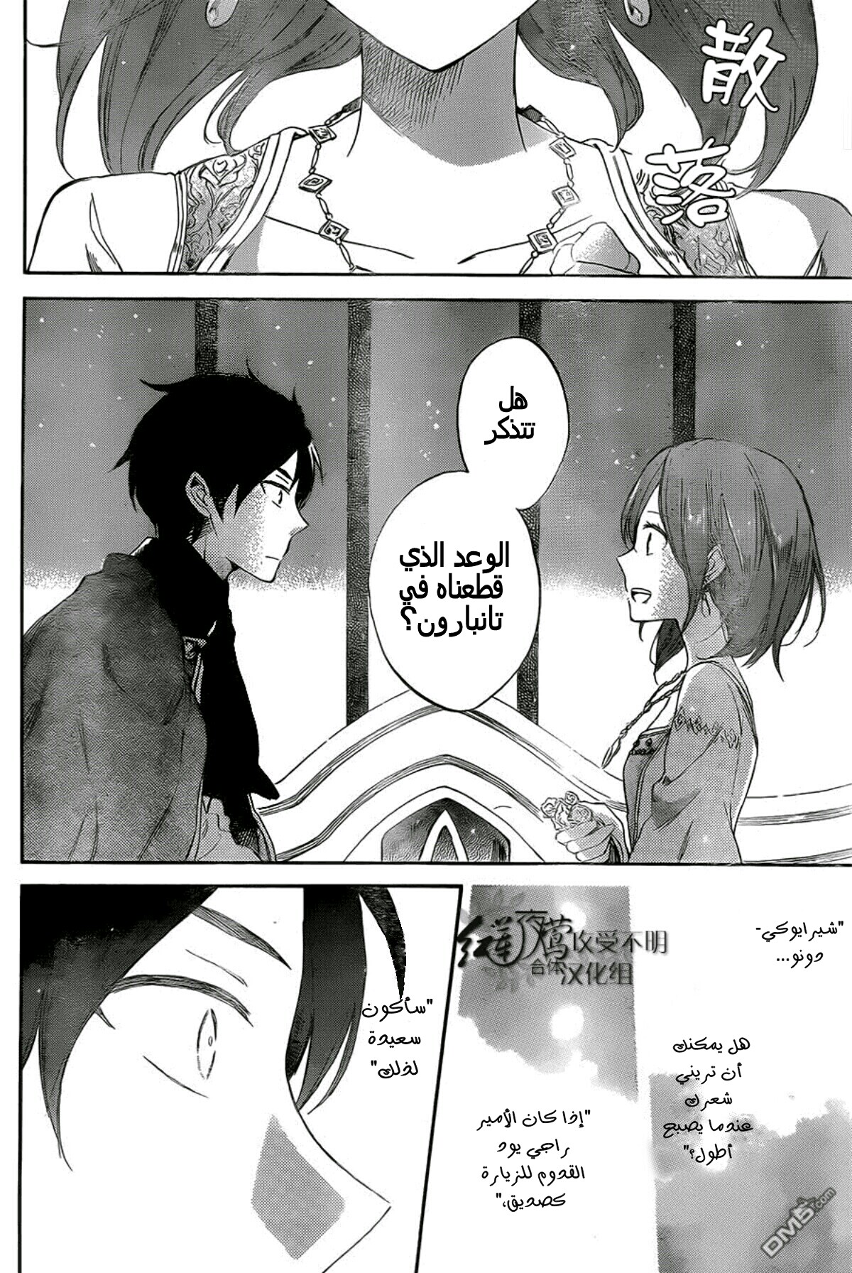 Akagami no Shirayukihime: Chapter 52 - Page 23