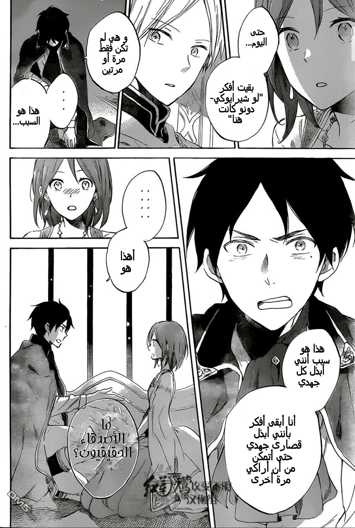 Akagami no Shirayukihime: Chapter 52 - Page 25