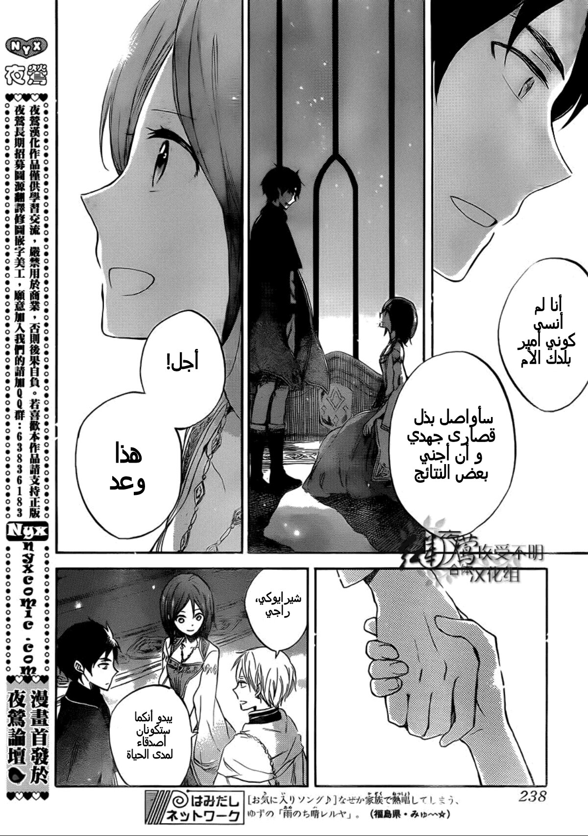 Akagami no Shirayukihime: Chapter 52 - Page 27