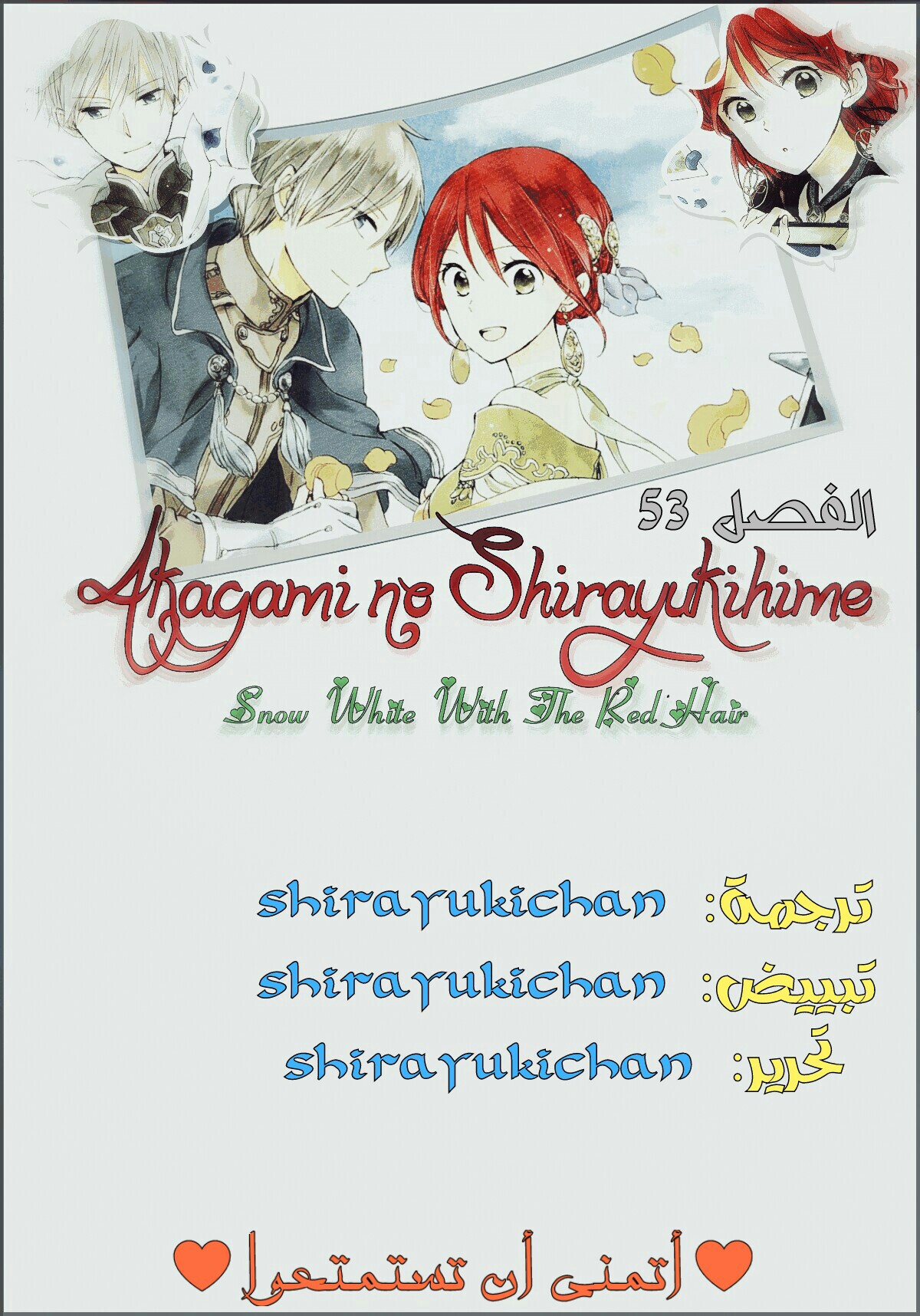 Akagami no Shirayukihime: Chapter 53 - Page 1