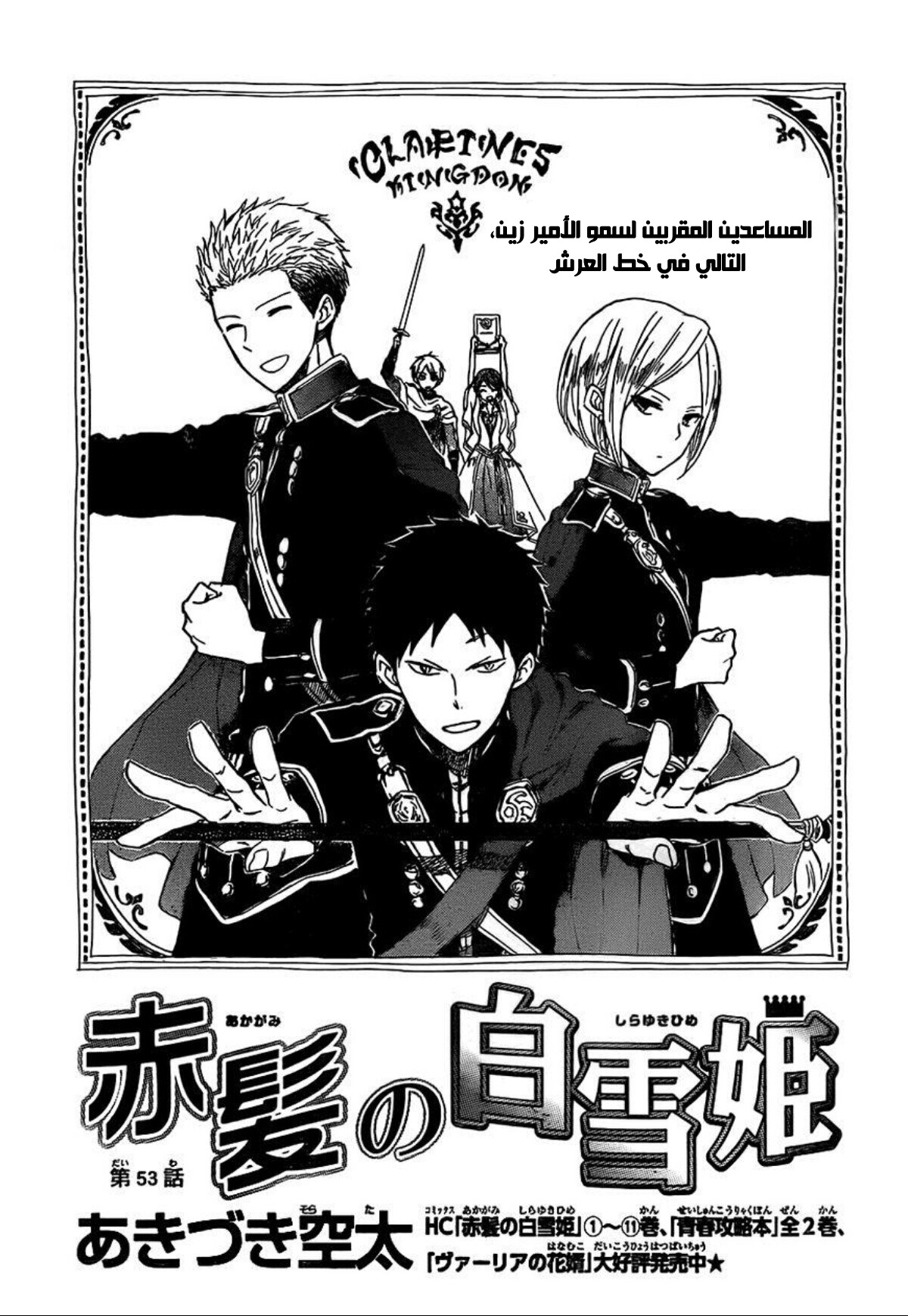 Akagami no Shirayukihime: Chapter 53 - Page 2