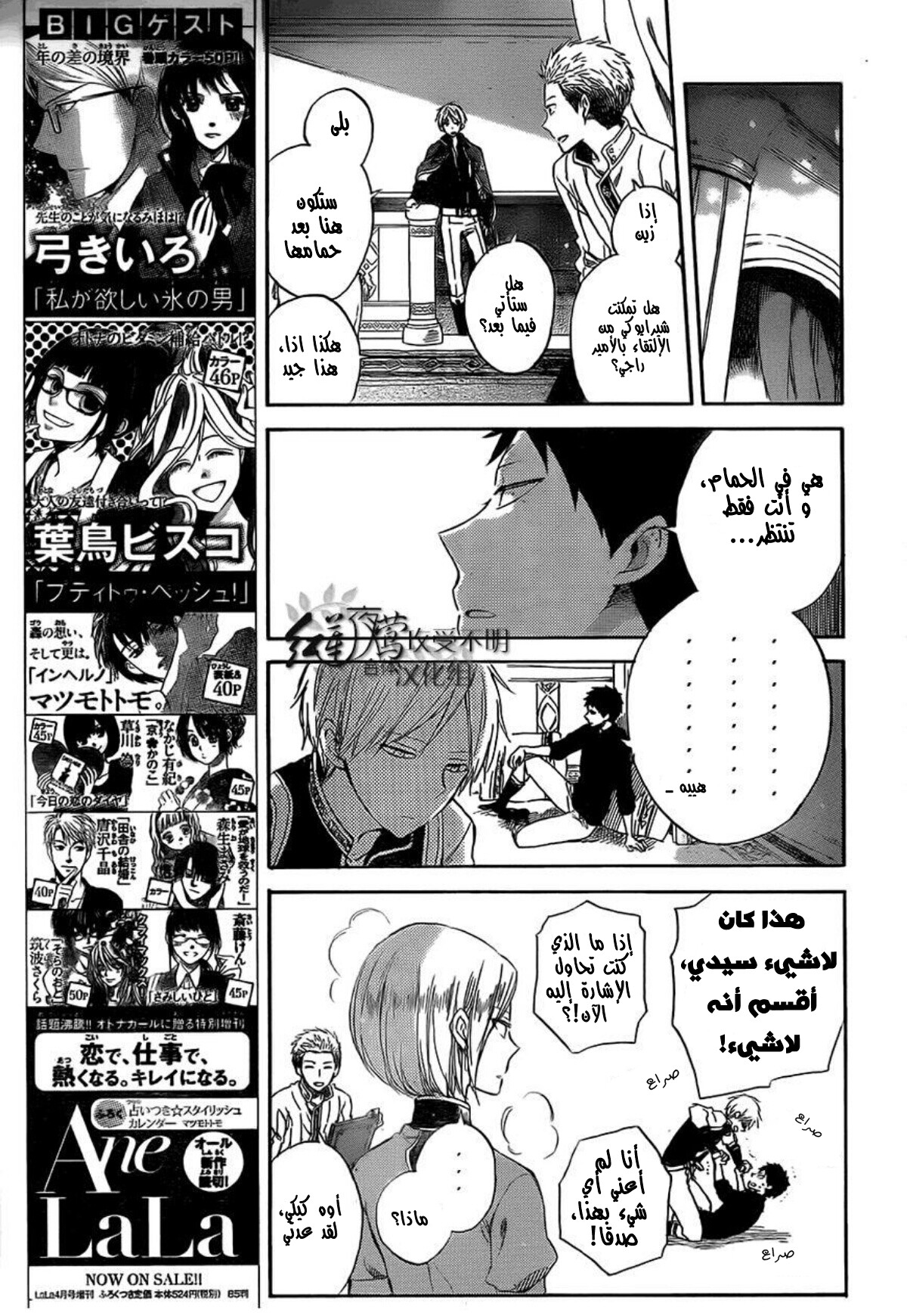 Akagami no Shirayukihime: Chapter 53 - Page 8