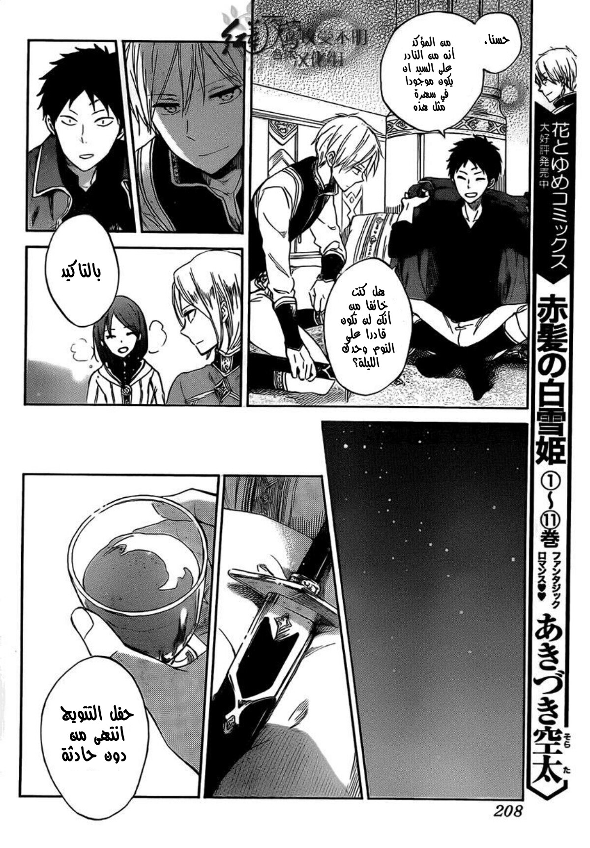 Akagami no Shirayukihime: Chapter 53 - Page 9