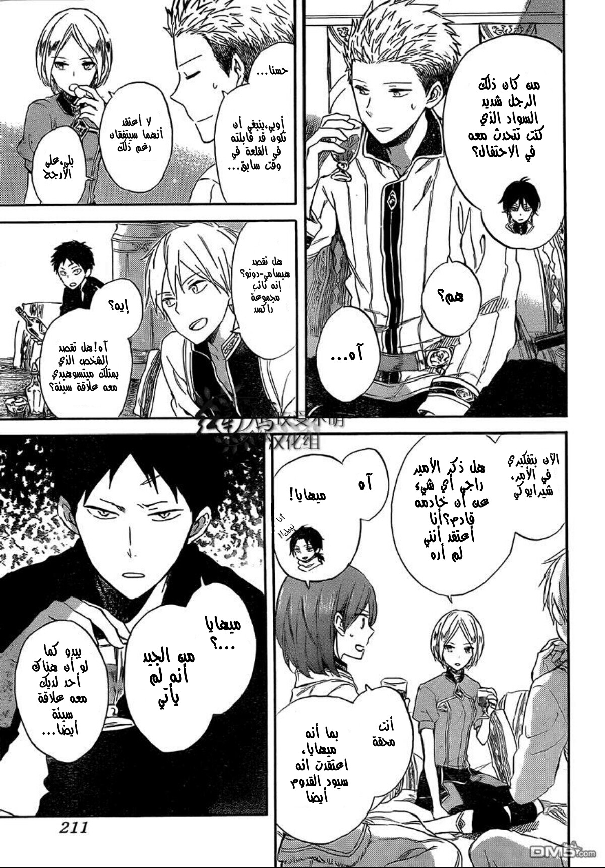 Akagami no Shirayukihime: Chapter 53 - Page 12