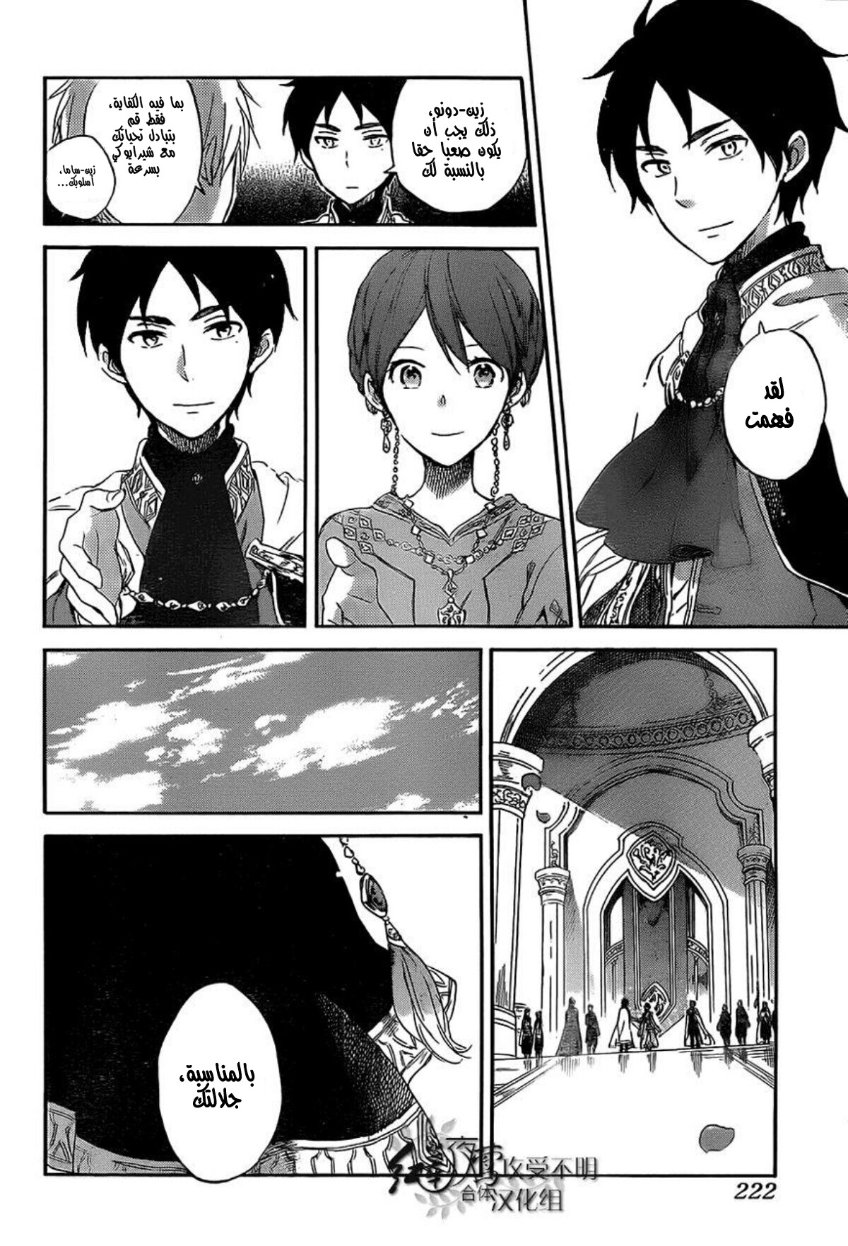 Akagami no Shirayukihime: Chapter 53 - Page 23