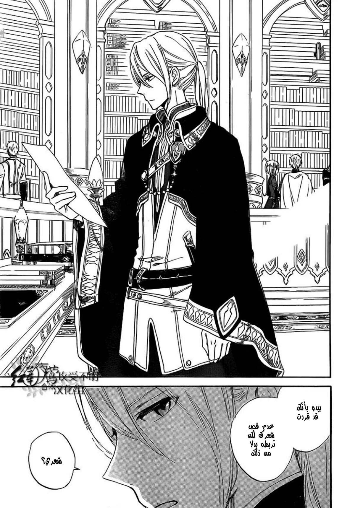 Akagami no Shirayukihime: Chapter 53 - Page 24