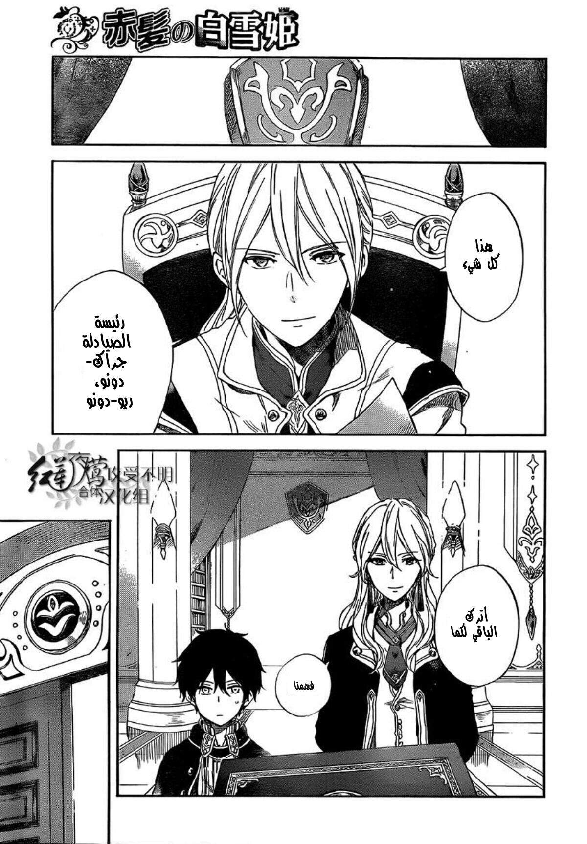 Akagami no Shirayukihime: Chapter 53 - Page 28