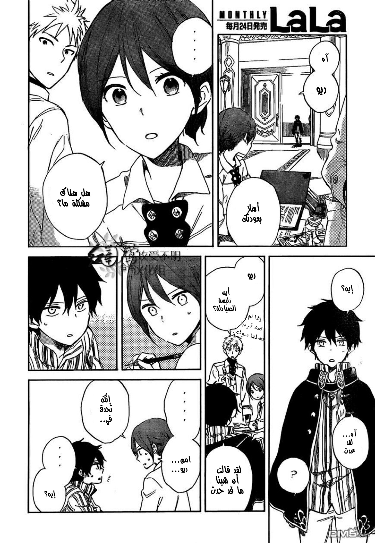 Akagami no Shirayukihime: Chapter 53 - Page 29