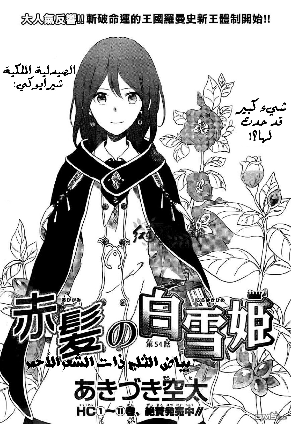 Akagami no Shirayukihime: Chapter 54 - Page 2